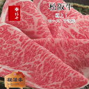 【ふるさと納税】 柿安本店 松阪牛すき焼 ロース350g