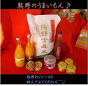 【ふるさと納税】熊野のうまいもんいろいろセット