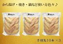 【ふるさと納税】とっておき地鶏 熊野地鶏手羽先 10本×3...