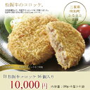 【ふるさと納税】I1松阪牛コロッケ16個入り