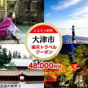 【ふるさと納税】滋賀県大津市の対象施設で使える楽天トラベルクーポン 寄付額160,000円 | 旅行 宿泊 ホテル 旅館 チケット 予約 旅行券 宿泊券 滋賀 大津 楽天ふるさと納税