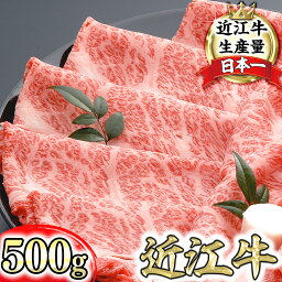 【<strong>ふるさと納税</strong>】【畜産農家支援】近江牛 肩ロース <strong>すき焼き</strong> 500g 千成亭 4等級以上の未経産牝牛限定 A4/A5 <strong>すき焼き</strong>肉 国産 牛肉 霜降り ブランド牛 日本三大和牛 キャンプ アウトドア 冷凍 送料無料 【リピート多数】【頑張った方へのご褒美を贅沢に】