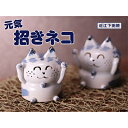 【ふるさと納税】元気招き猫置物 【インテリア・工芸品】