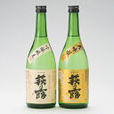 【ふるさと納税】【T-721】福井弥平商店 大吟醸・吟醸純米...