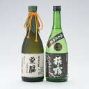 【ふるさと納税】【T-722】福井弥平商店 純米大吟醸・大吟...