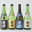 【ふるさと納税】【T-734】福井弥平商店 萩乃露 銘酒四種...