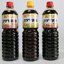 【ふるさと納税】ヨツヤ醤油1L 3本セットB 【しょうゆ・醤...