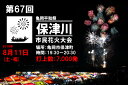 【ふるさと納税】亀岡平和祭保津川市民花火大会観覧席(パイプイス2席:ペア席)※大堰川緑地東公園南会場