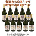 【ふるさと納税】京都で造った芋焼酎!『古都の煌』ゆるキャララベル
