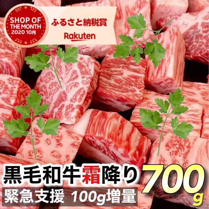 【ふるさと納税】【緊急支援品】 ＜冷蔵配送＞京の肉 ひら山 厳選 京都府産 黒毛和牛 霜降り サイコロ ステーキ 600g＋100g増量≪ステーキ 訳あり コロナ支援 牛肉 亀岡牛 京都 楽天限定≫【発送月選択】☆月間MVPふるさと納税賞 第1号（2020年10月）・SDGs未来都市亀岡