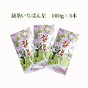 【ふるさと納税】早摘み煎茶いちばん星100g入×3本 宇治茶...