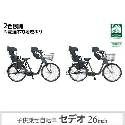 PV263sed-A-FR（セデオ263-FR）　【 雑貨 日用品 自転車 】
