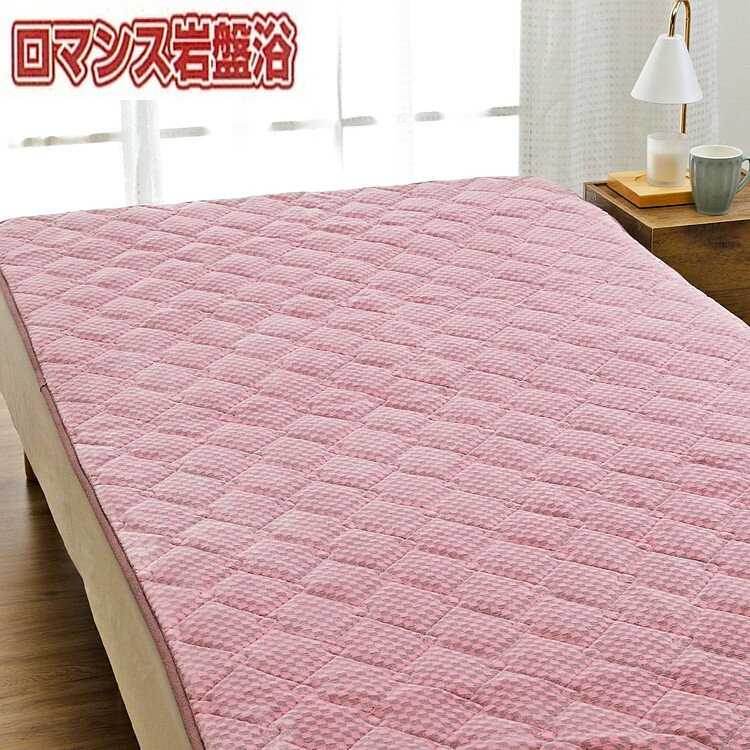 【ふるさと納税】『ロマンス岩盤浴』　マイヤー敷きパッド　ピンク　シングル　33357360