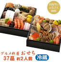 【ふるさと納税】Z003G.グルメ杵屋 特製 おせち料理二段...