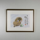 【ふるさと納税】フクロウの画：1枚づつ手描きの詩と画（絵）の額装作品