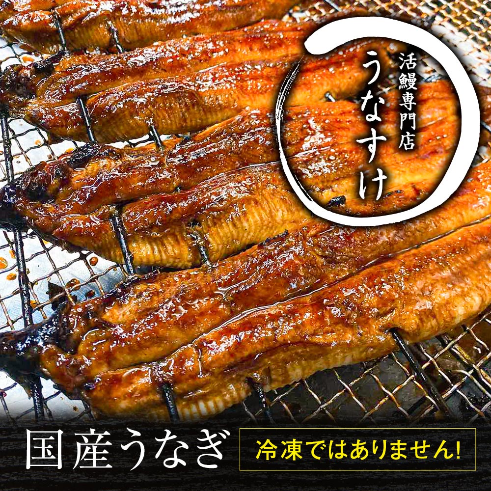 【ふるさと納税】国産うなぎ蒲焼き (<strong>4匹</strong>)｜名店 鰻 ウナギ うな丼 鰻丼 冷蔵 クール便 ひつまぶし 丑の日 簡単調理 [0527]