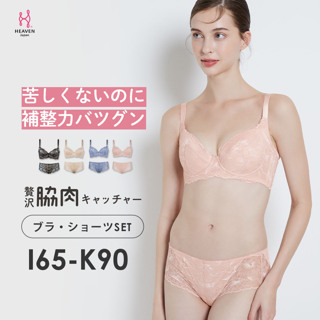 【ふるさと納税】贅沢脇肉キャッチャー ブラ・ショーツset IJKカップ | 脇高ブラ 脇肉 スッキリ 背中すっきり | 育乳 育乳ブラ ブラジャー バストアップブラ バストアップ ブラ 胸 垂れ 大きいサイズ ヘブンジャパン HEAVEN Japan