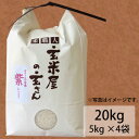 【ふるさと納税】玄米...