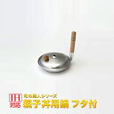 【ふるさと納税】和の職人 大阪でつくったガス火〜IH対応 親...