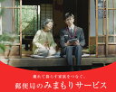 【ふるさと納税】No.046 郵便局のみまもりサービス「みまもり訪問サービス(6か月間)」