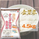 【ふるさと納税】トーヨーライス タニタ食堂の金芽米(国産米)...