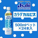 【ふるさと納税】カルピス カラダカルピス【機能性表示食品】 ...