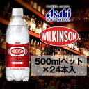 【ふるさと納税】アサヒ飲料 ウィルキンソン タンサン 500...