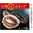 【ふるさと納税】AU83*極上淡路島産天然活きあわび!海水パ...