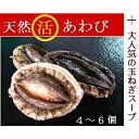 【ふるさと納税】AU84*極上淡路島産天然活きあわび!海水パ...