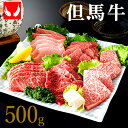 【ふるさと納税】 極上但馬牛焼肉セット【500g】 / 肉 ...