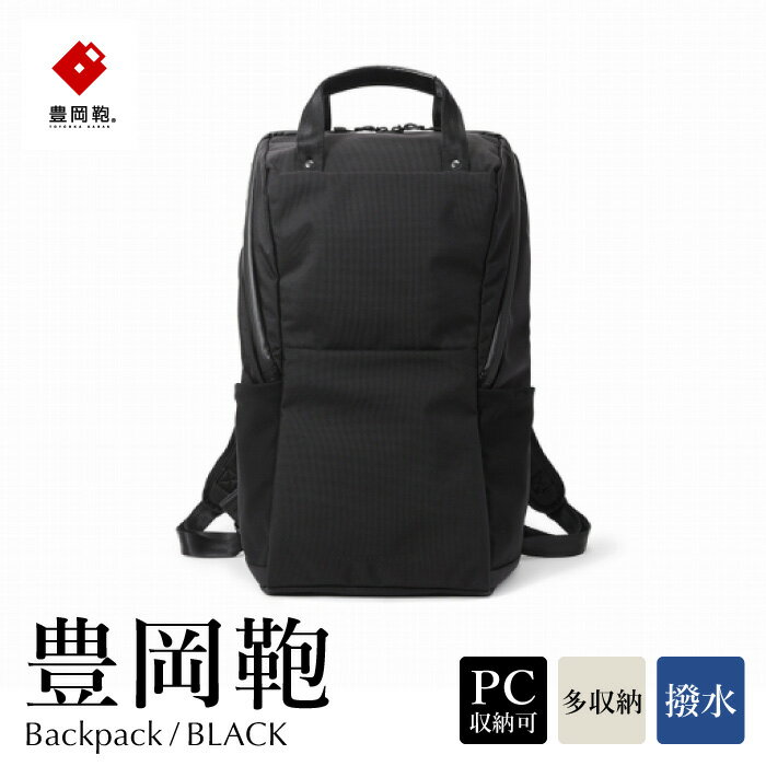 【ふるさと納税】豊岡鞄 Urban Commuter BACK PACK 2 HA（ブラック）beruf baggage(R) / おしゃれ カバン かばん ビジネス リュック バックパック リュックサック メンズ リュックメンズ