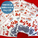 【ふるさと納税】赤穂のあら塩 赤穂あらなみ塩1kg×16 【...