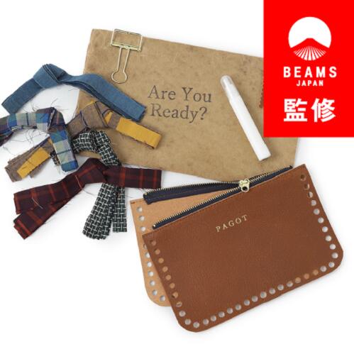 【ふるさと納税】【BEAMS JAPAN監修】PAGOT 播州織のはぎれで作るレザーポーチキット おうち時間 ハンドメイド（19-17）