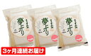 【ふるさと納税】【頒布会】真空パック合計6kg(2kg×3袋...