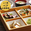 【ふるさと納税】ふく蔵 ランチ・ディナーで使えるお食事券(ペ...