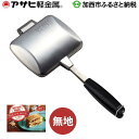 【ふるさと納税】ホットサンドベーカー 【キッチン用品】