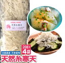 【ふるさと納税】天然糸寒天 20g×4袋