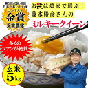 【ふるさと納税】【令和元年産新米】稲美金賞農家 藤本勝彦さん...