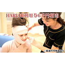 【ふるさと納税】【6千円相当】HARUHI全店利用OK!心・身体をトータル的に楽しくする複合施設★満喫チケット★ 【チケット】