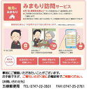 【ふるさと納税】郵便局のみまもりサービス「みまもり訪問サービ...