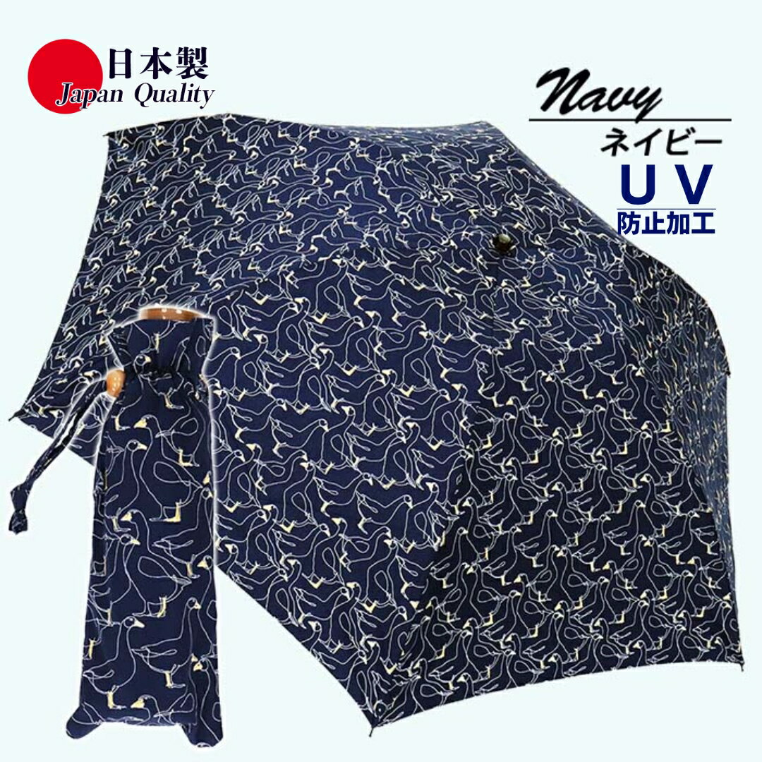 【ふるさと納税】レディース 晴雨兼用傘 ミニ傘 591501 綿 プリント アヒル柄 日本製 ネイビー ／ まちづくり観光振興機構 折りたたみ 日傘 UV防止加工 紫外線対策 奈良県 田原本町