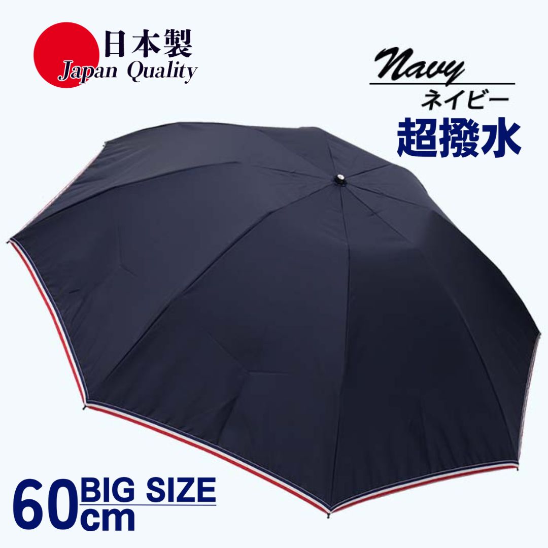 【ふるさと納税】メンズ 雨傘 無地 392301 ネイビー 折りたたみ ミラトーレ ミニ傘 60cm 3つ折り 日本製 ／ まちづくり観光振興機構 ロングサイズ 通勤 通学 超撥水 奈良県 田原本町