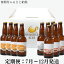 【ふるさと納税】【買い回り対象】【6ヶ月定期便ビール】曽爾高原ビール10本セット6ヶ月定期便(2022年7月〜12月発送) ふるさと納税 ビール 定期便 酒 お酒 地ビール クラフトビール 地酒 アルコール 飲み物 飲み比べ セット 詰め合わせ 送料無料 奈良 奈良県 お得 支援 80,000円
