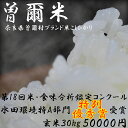 【ふるさと納税】「曽爾米」玄米30kg 〜奥大和の恵みを、お...