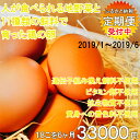 【ふるさと納税】曽爾高原ビール麦芽独自配合育ちの平飼いタマゴ...