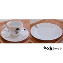 【ふるさと納税】雪丸カップ&ソーサー2組セットとケーキ皿2枚...
