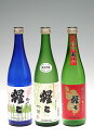【ふるさと納税】純米吟醸・純米酒 720ml 3点セット