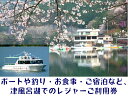 【ふるさと納税】津風呂湖観光協会会員企業利用券