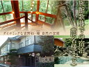 【ふるさと納税】『旅館 歌藤』吉野山でご宿泊(ご家族やグループでのご宿泊)