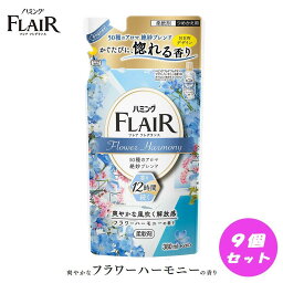 【ふるさと納税】【柔軟剤】花王 ハミング フレアフレグランス フラワーハーモニー 詰め替え 380ml×9個 セット | 洗剤 人気 おすすめ 送料無料